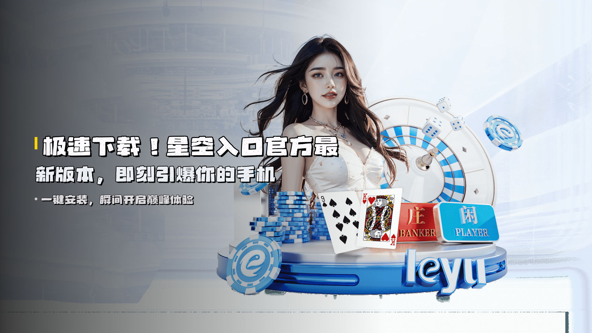 极速下载！<strong>星空入口官方最新版本</strong>，即刻引爆你的手机